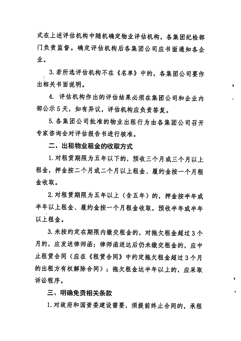 20200272 关于转发进一步加强国有企业物业出租管理的补充通知.pdf(1)_3.png