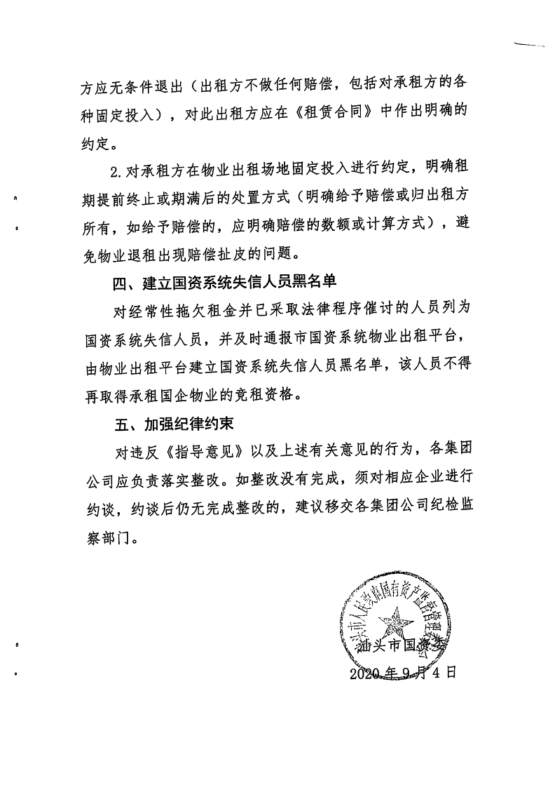 20200272 关于转发进一步加强国有企业物业出租管理的补充通知.pdf(1)_4.png